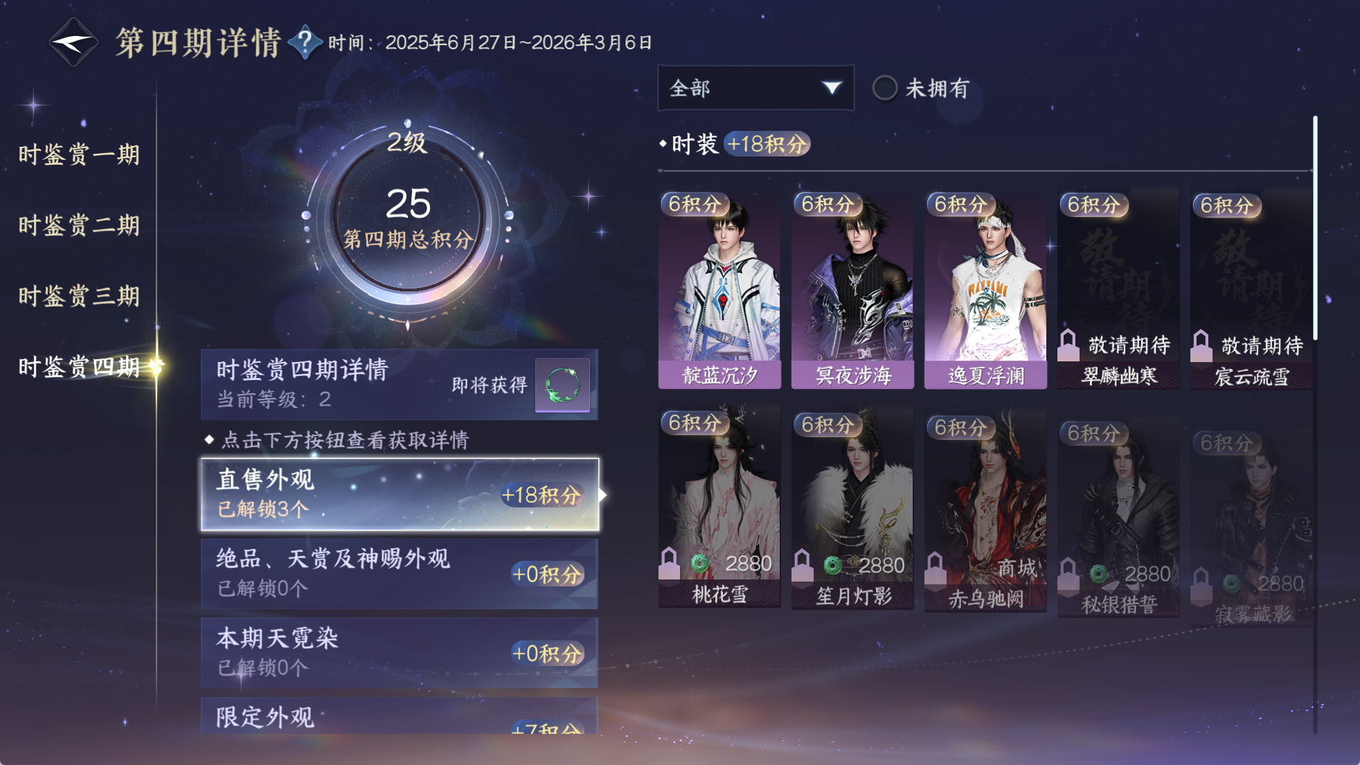 NSHWO329850逆水寒手游账号详情图26 NSHWO329850逆水寒手游账号详情图26