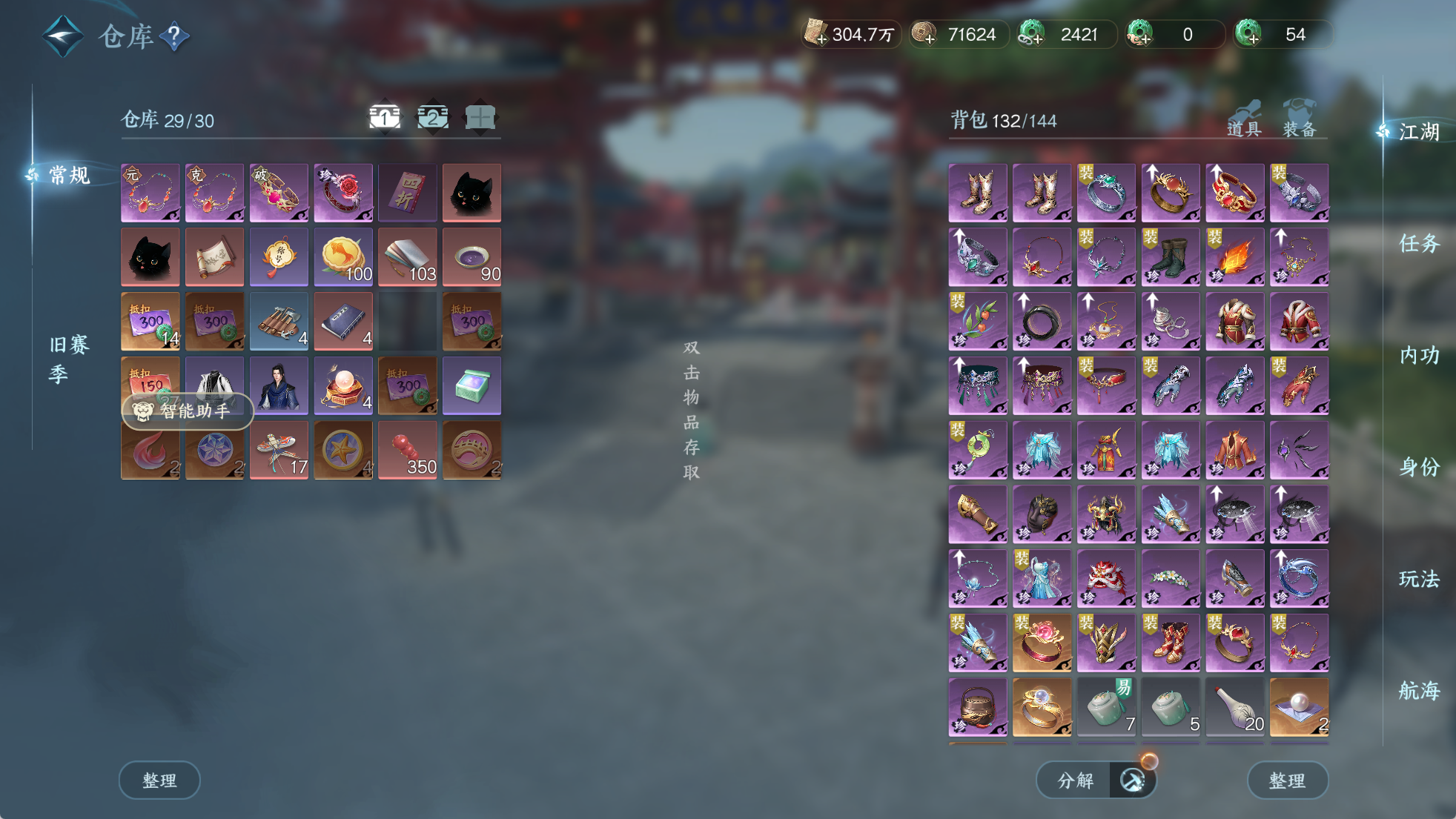 NSHWO329849逆水寒手游账号详情图4 NSHWO329849逆水寒手游账号详情图4