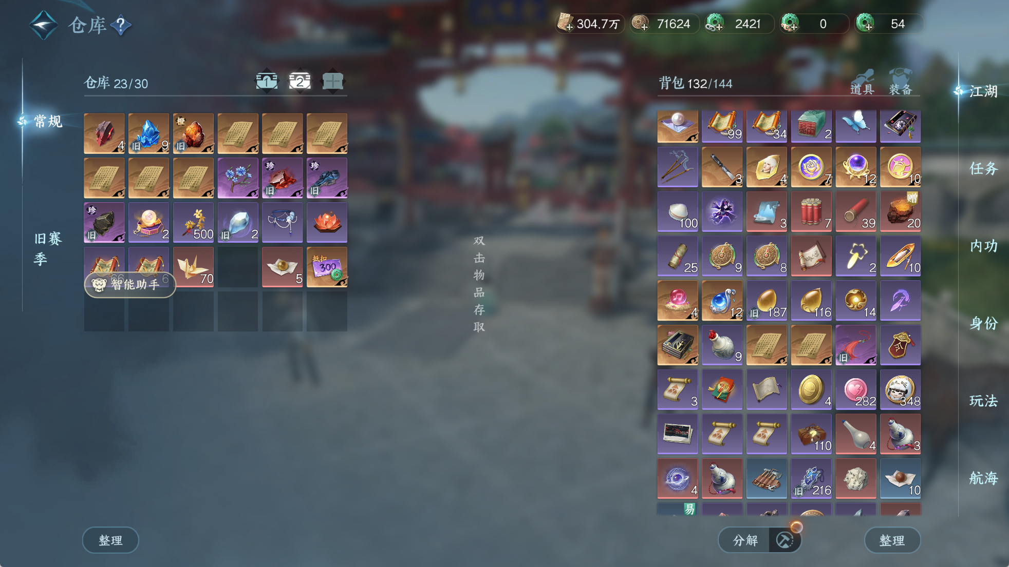 NSHWO329849逆水寒手游账号详情图5 NSHWO329849逆水寒手游账号详情图5