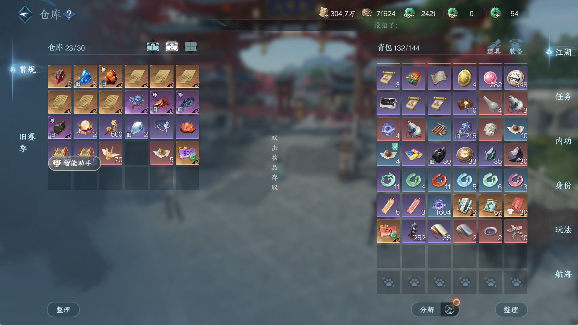 NSHWO329849逆水寒手游账号详情图6 NSHWO329849逆水寒手游账号详情图6