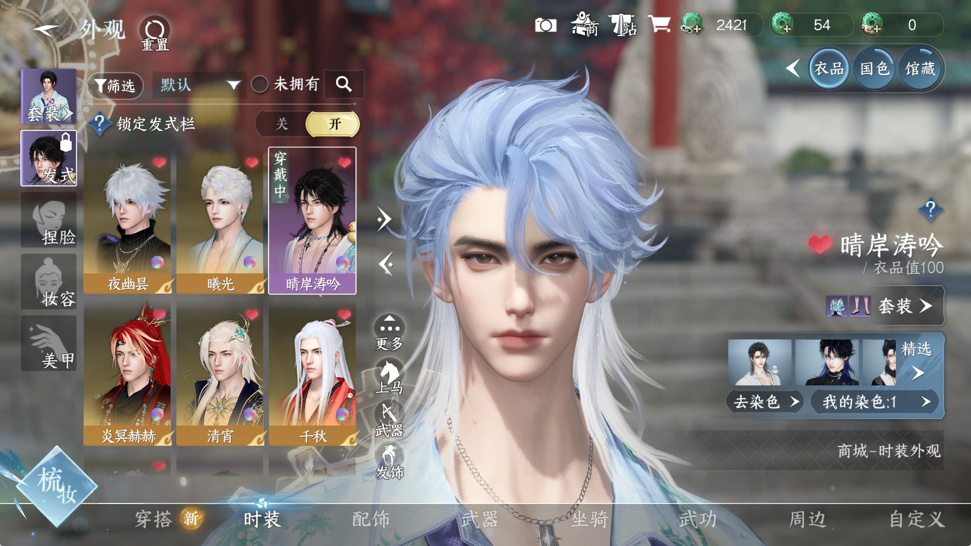 NSHWO329849逆水寒手游账号详情图7 NSHWO329849逆水寒手游账号详情图7