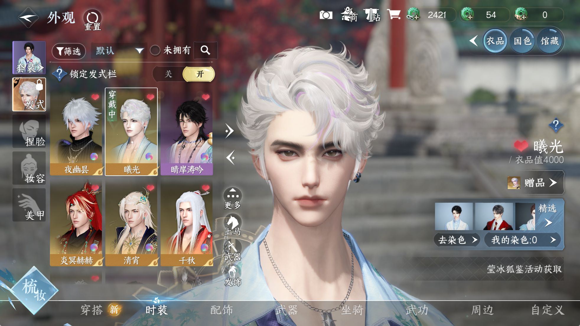 NSHWO329849逆水寒手游账号详情图8 NSHWO329849逆水寒手游账号详情图8