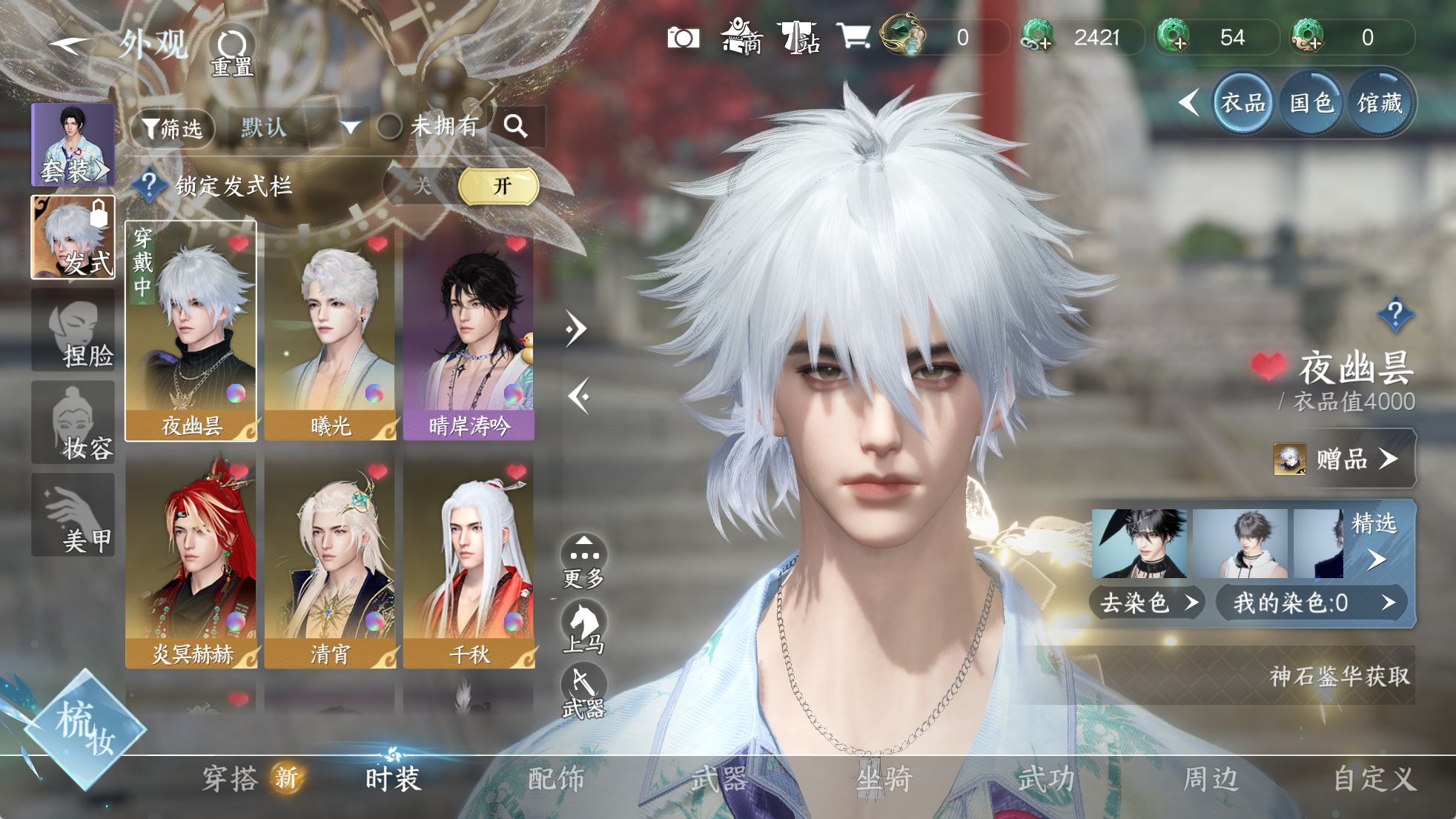 NSHWO329849逆水寒手游账号详情图9 NSHWO329849逆水寒手游账号详情图9