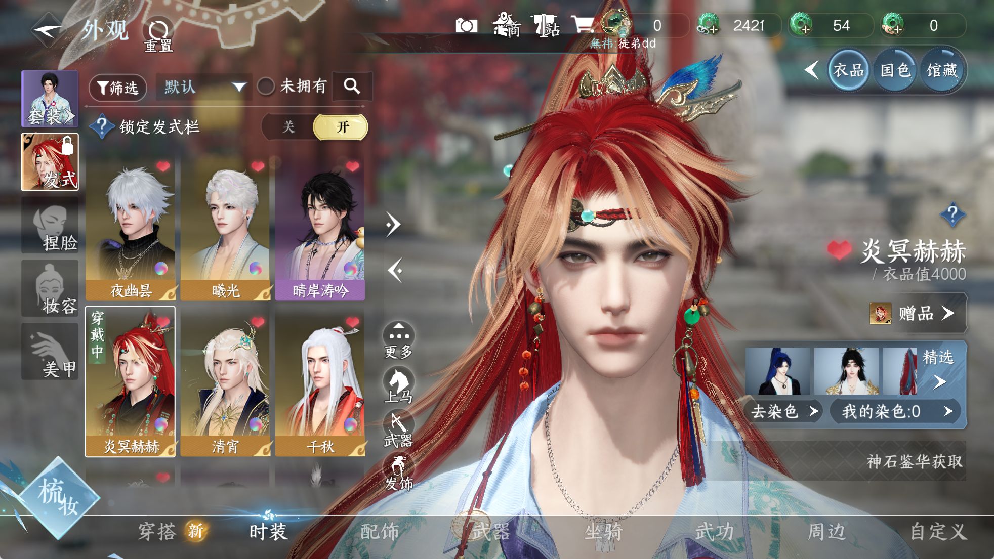 NSHWO329849逆水寒手游账号详情图10 NSHWO329849逆水寒手游账号详情图10