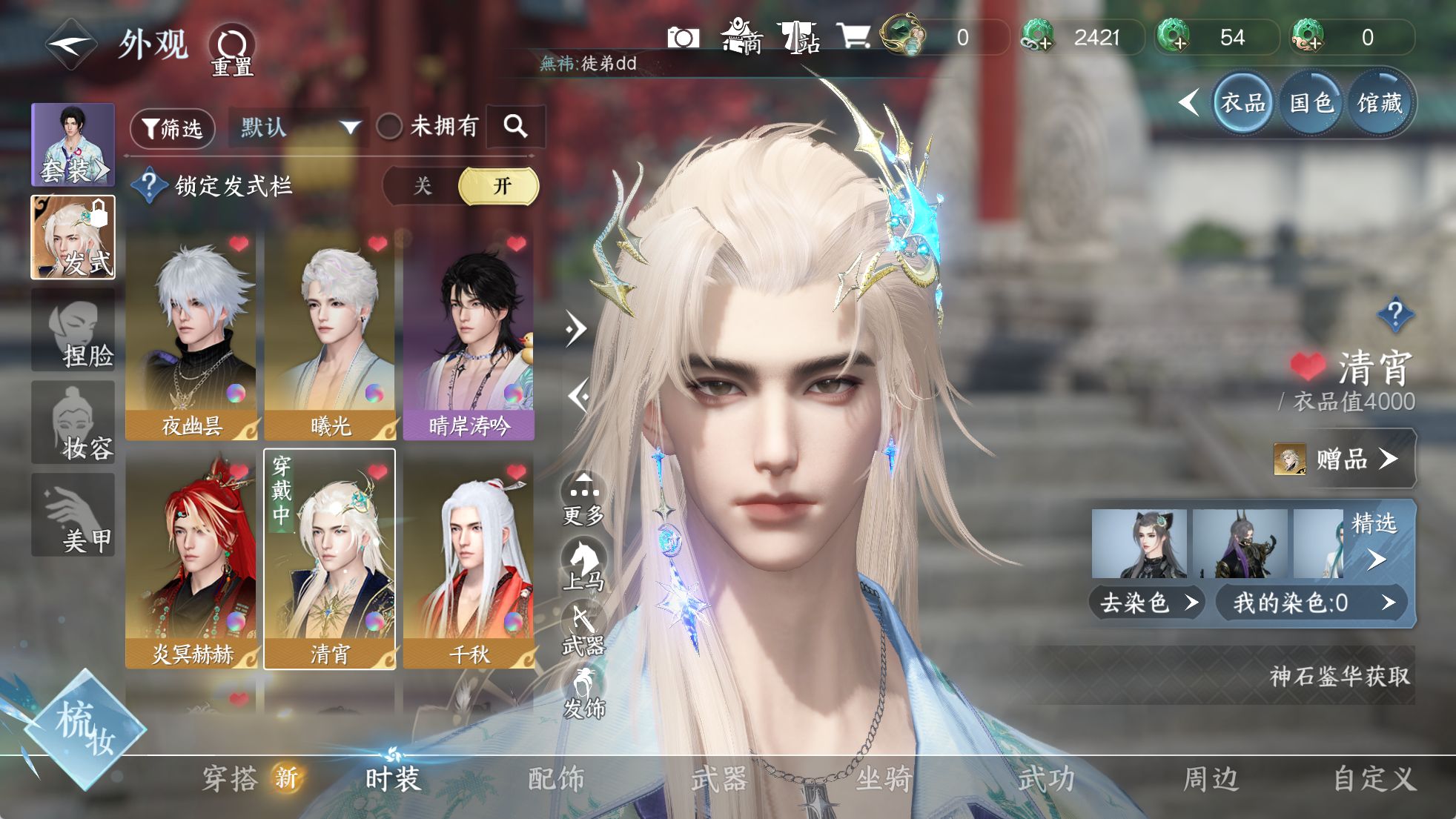 NSHWO329849逆水寒手游账号详情图11 NSHWO329849逆水寒手游账号详情图11