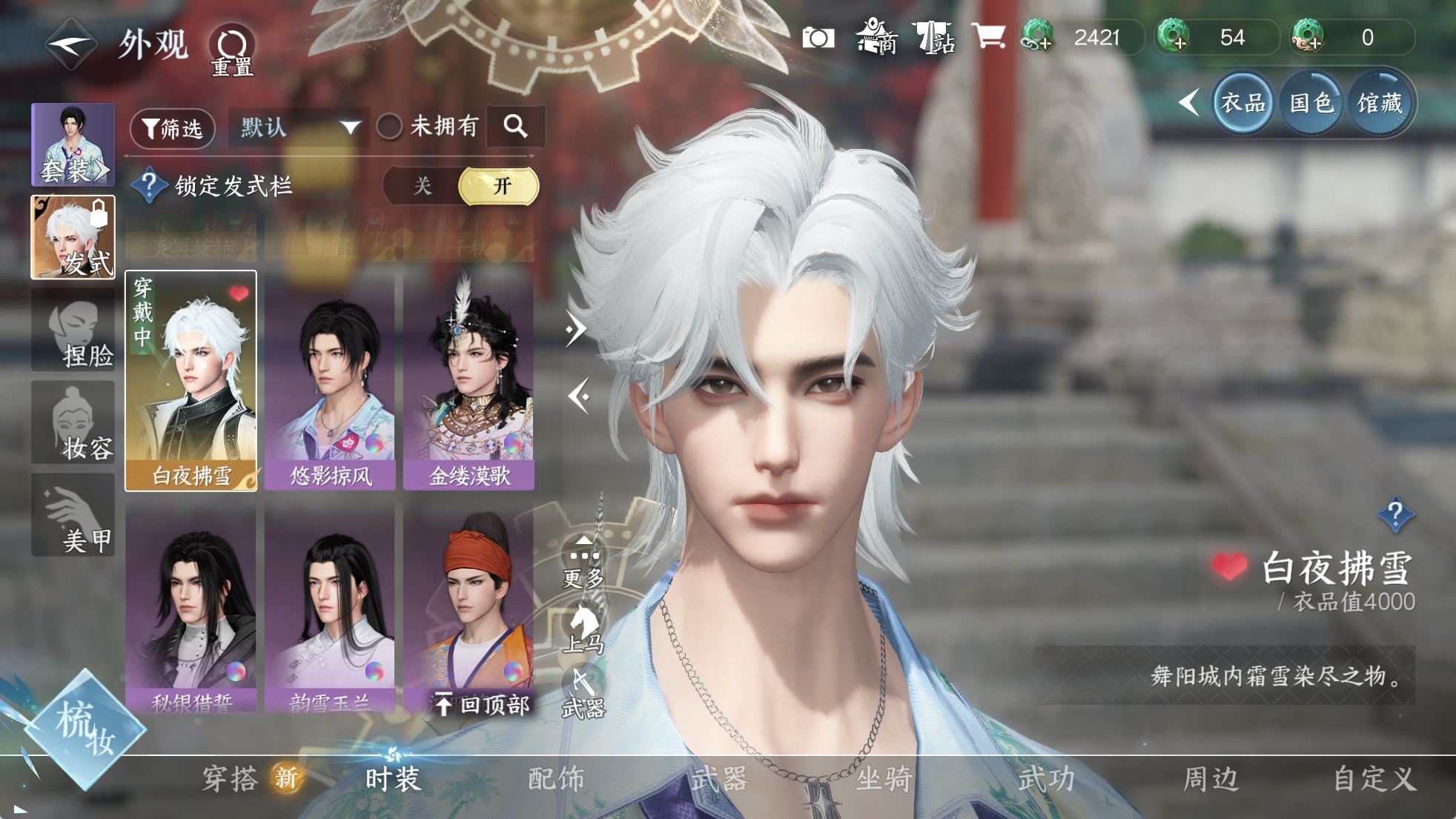 NSHWO329849逆水寒手游账号详情图12 NSHWO329849逆水寒手游账号详情图12