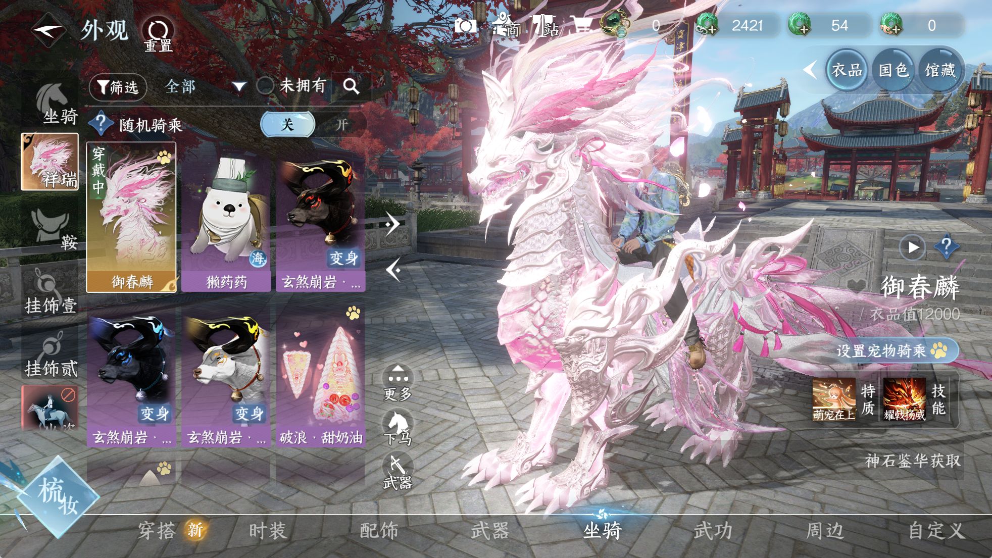 NSHWO329849逆水寒手游账号详情图14 NSHWO329849逆水寒手游账号详情图14