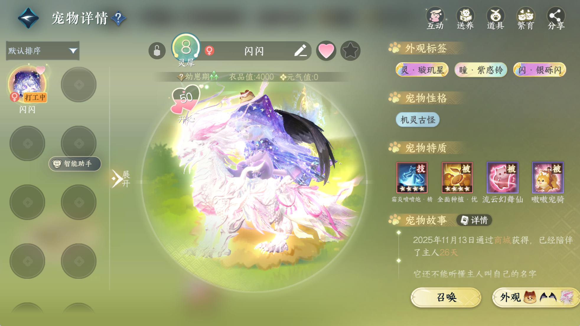 NSHWO329849逆水寒手游账号详情图17 NSHWO329849逆水寒手游账号详情图17