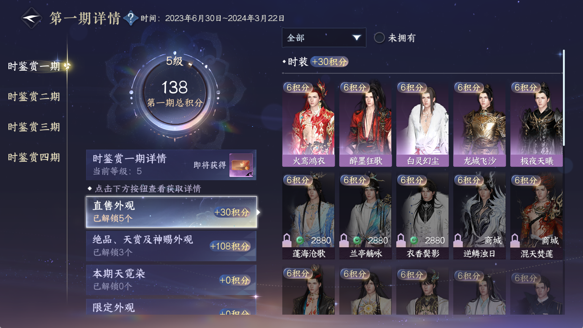 NSHWO329849逆水寒手游账号详情图20 NSHWO329849逆水寒手游账号详情图20