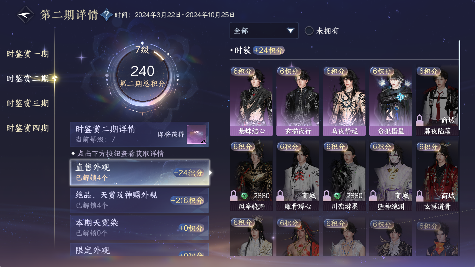 NSHWO329849逆水寒手游账号详情图21 NSHWO329849逆水寒手游账号详情图21