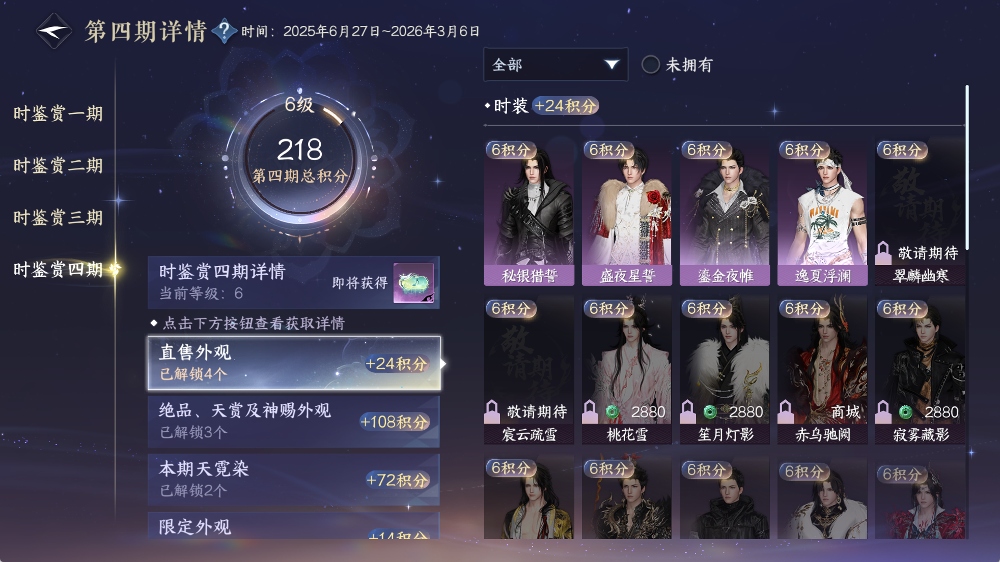 NSHWO329849逆水寒手游账号详情图22 NSHWO329849逆水寒手游账号详情图22