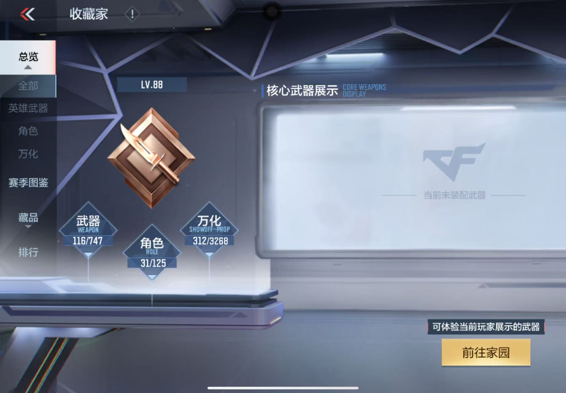 CFMWQ369773枪战王者账号详情图7 CFMWQ369773枪战王者账号详情图7