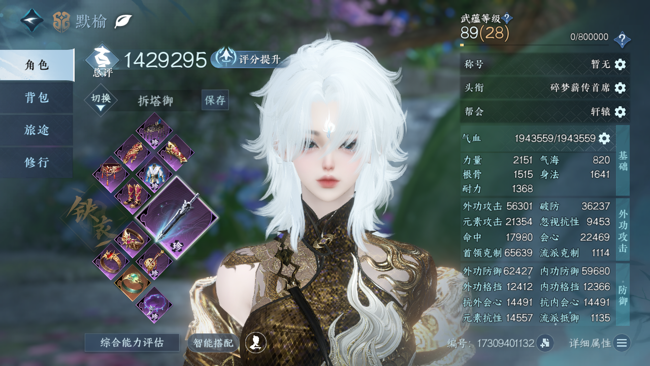 NSHWO329865逆水寒手游账号详情图3 NSHWO329865逆水寒手游账号详情图3