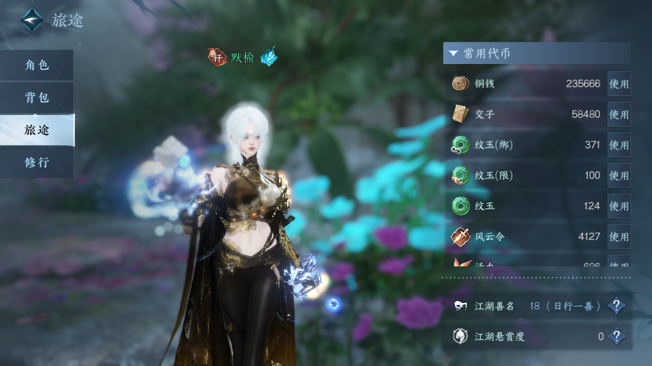 NSHWO329865逆水寒手游账号详情图4 NSHWO329865逆水寒手游账号详情图4