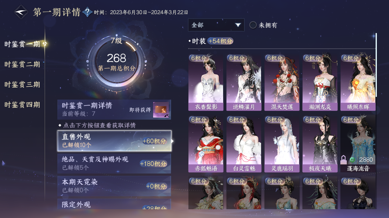 NSHWO329865逆水寒手游账号详情图7 NSHWO329865逆水寒手游账号详情图7