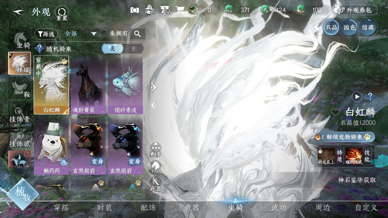 NSHWO329865逆水寒手游账号详情图12 NSHWO329865逆水寒手游账号详情图12