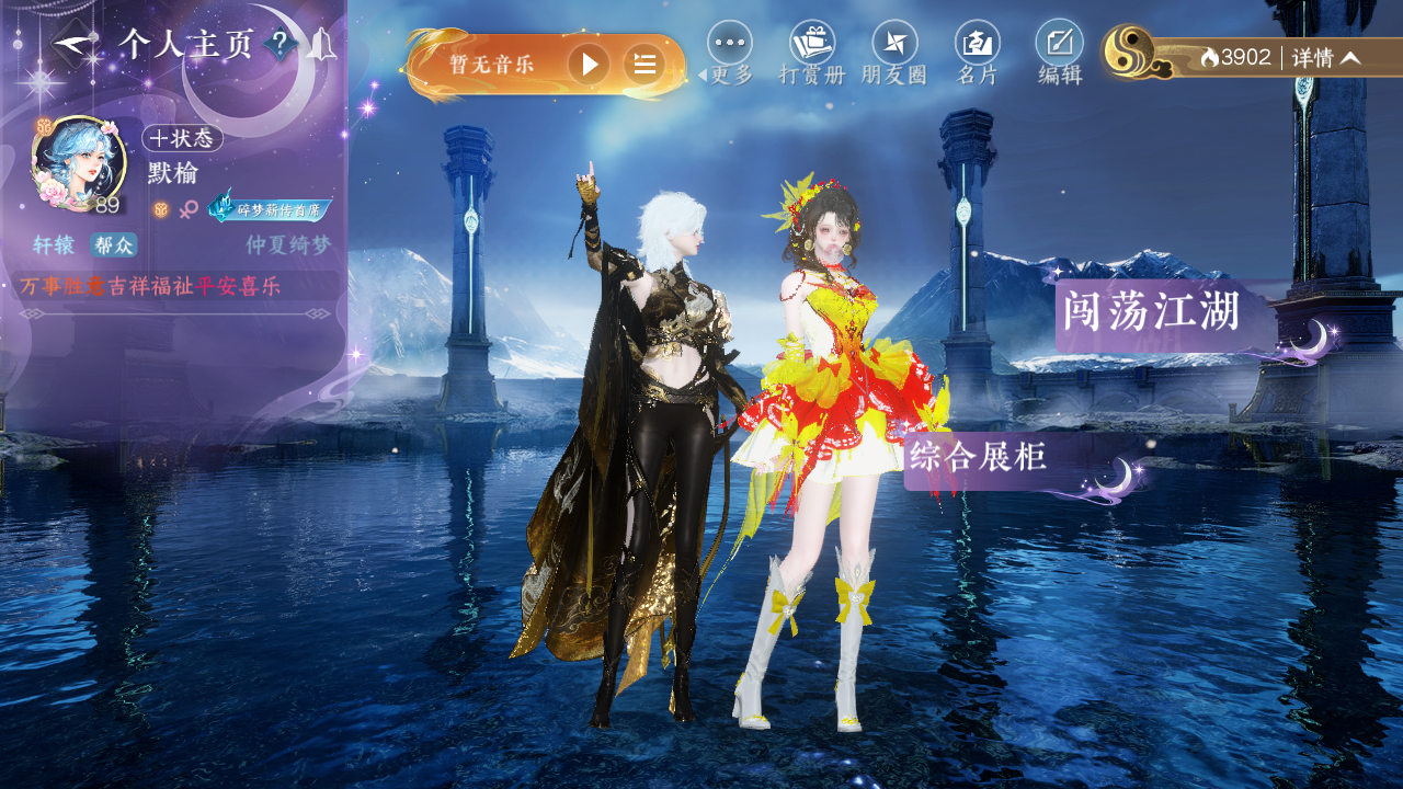 NSHWO329865逆水寒手游账号详情图21 NSHWO329865逆水寒手游账号详情图21