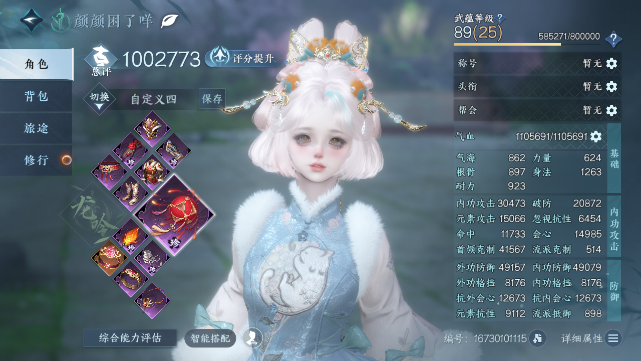 NSHWO329870逆水寒手游账号详情图3 NSHWO329870逆水寒手游账号详情图3