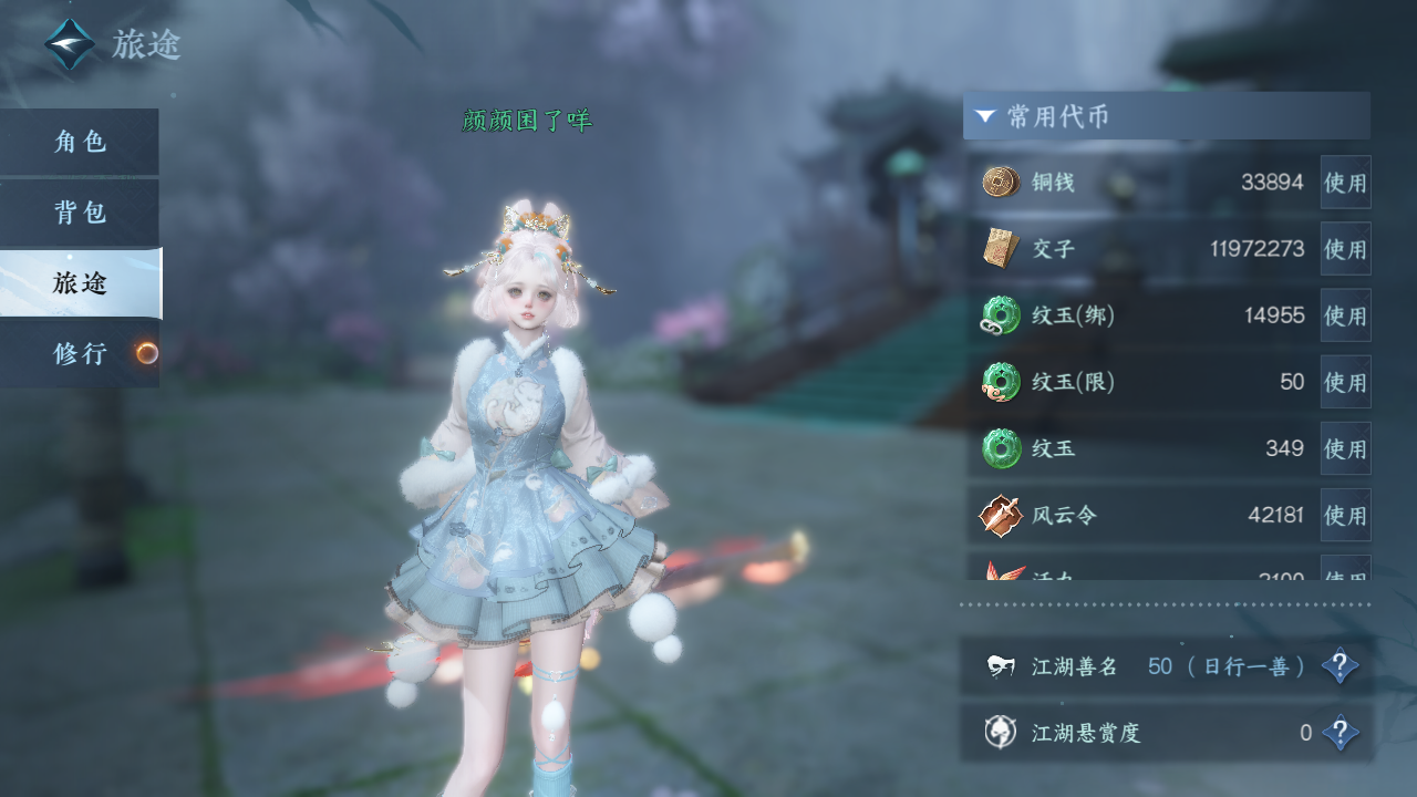 NSHWO329870逆水寒手游账号详情图4 NSHWO329870逆水寒手游账号详情图4