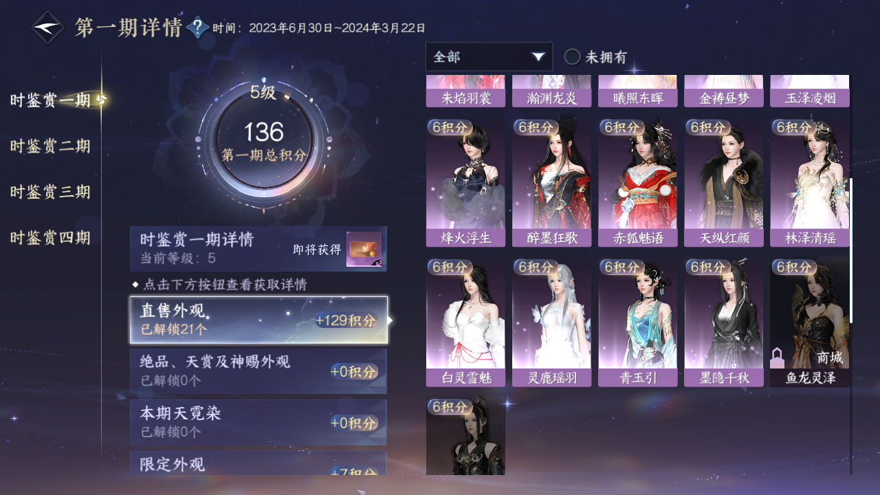 NSHWO329870逆水寒手游账号详情图9 NSHWO329870逆水寒手游账号详情图9