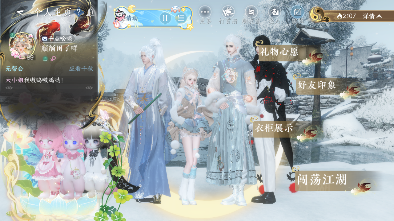 NSHWO329870逆水寒手游账号详情图18 NSHWO329870逆水寒手游账号详情图18