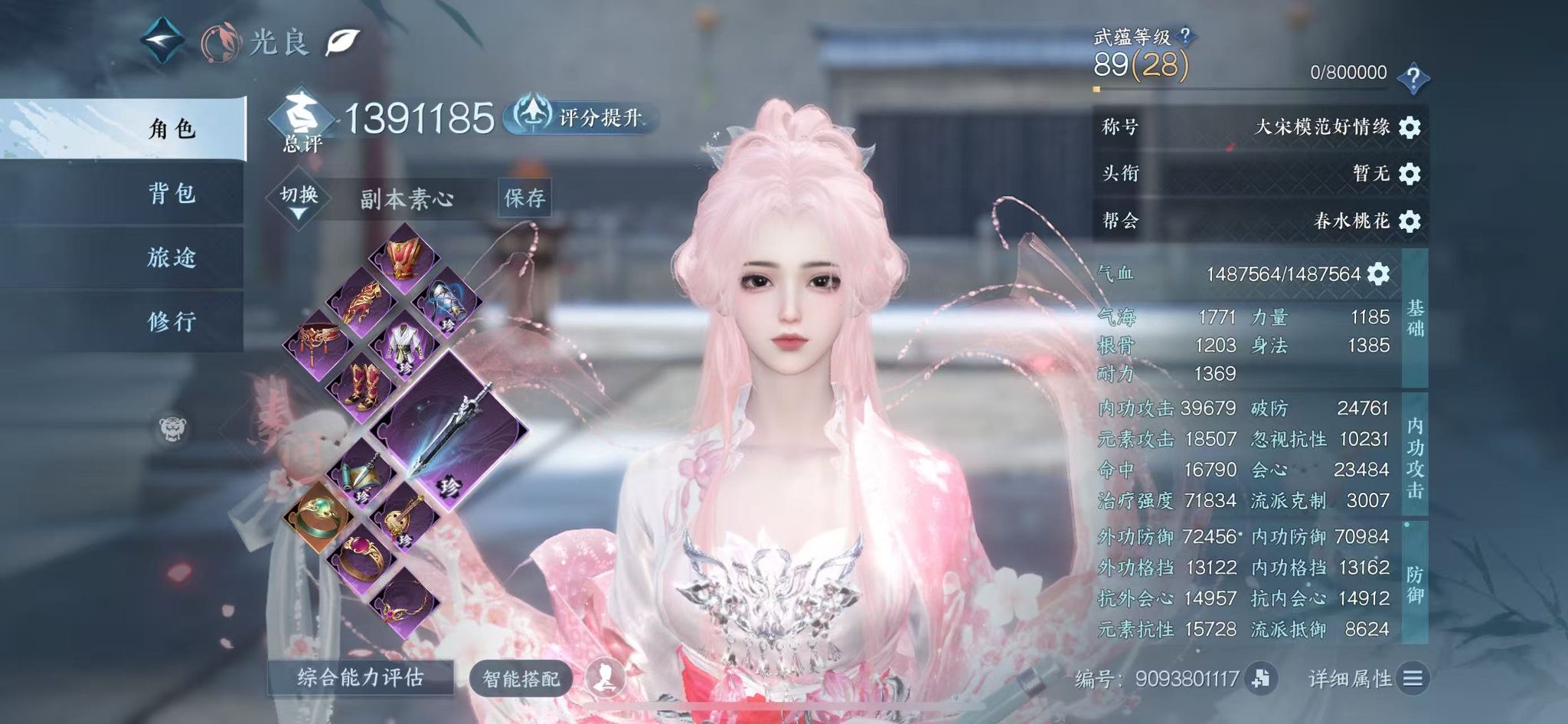 NSHWO329889逆水寒手游账号详情图3 NSHWO329889逆水寒手游账号详情图3