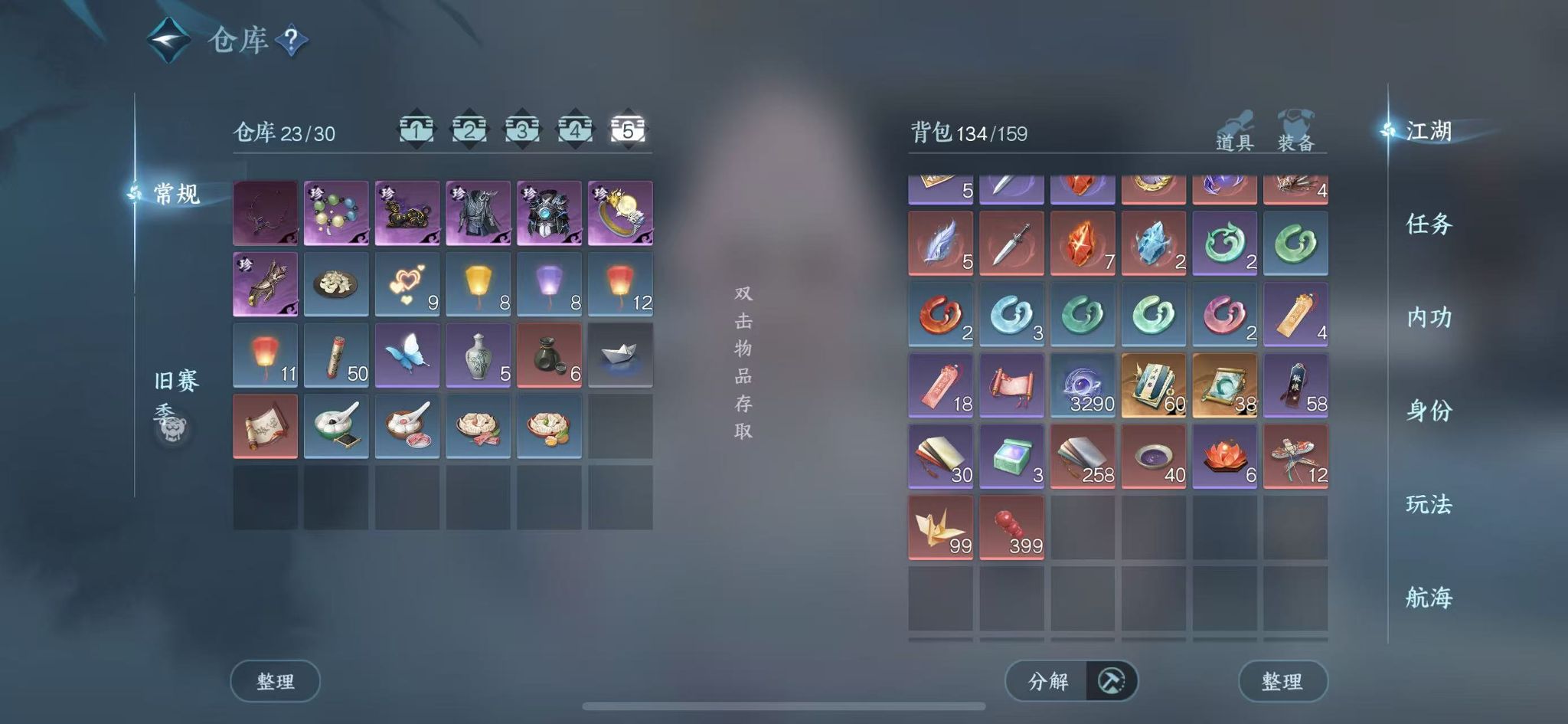 NSHWO329889逆水寒手游账号详情图8 NSHWO329889逆水寒手游账号详情图8