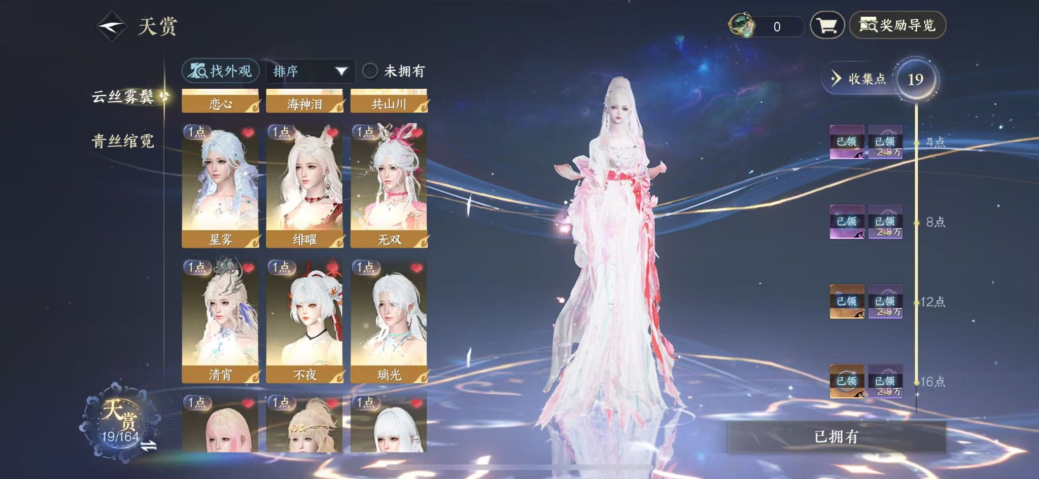 NSHWO329889逆水寒手游账号详情图12 NSHWO329889逆水寒手游账号详情图12