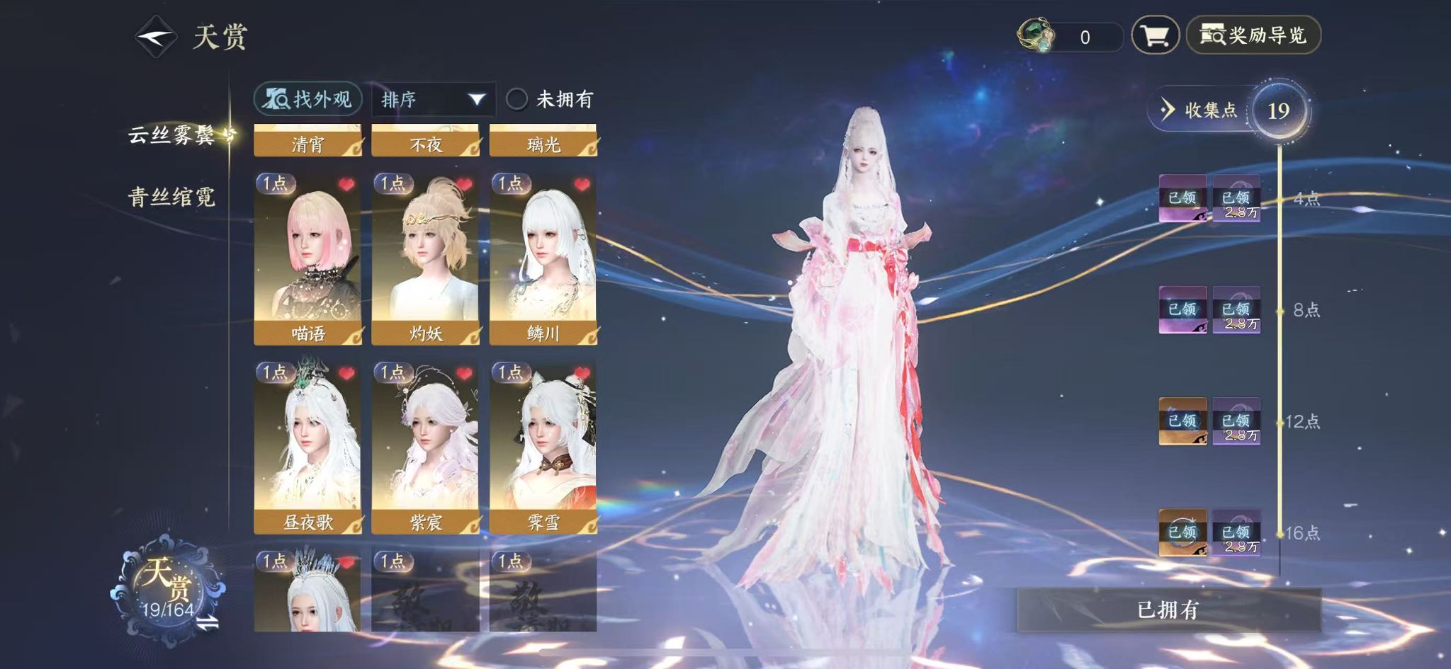 NSHWO329889逆水寒手游账号详情图13 NSHWO329889逆水寒手游账号详情图13