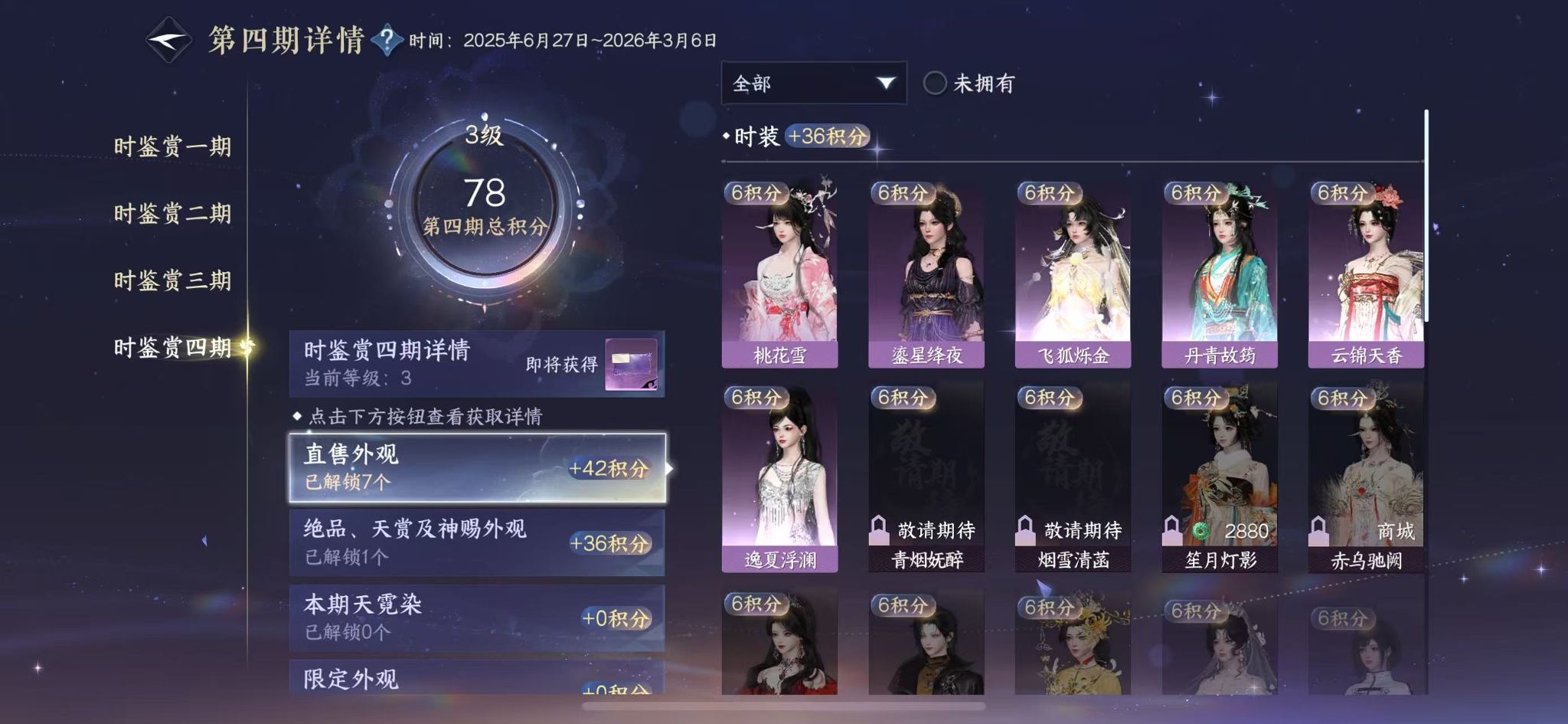 NSHWO329889逆水寒手游账号详情图17 NSHWO329889逆水寒手游账号详情图17