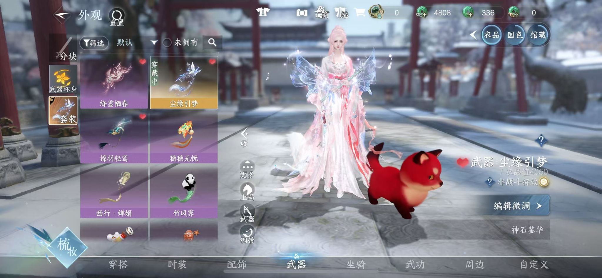 NSHWO329889逆水寒手游账号详情图18 NSHWO329889逆水寒手游账号详情图18