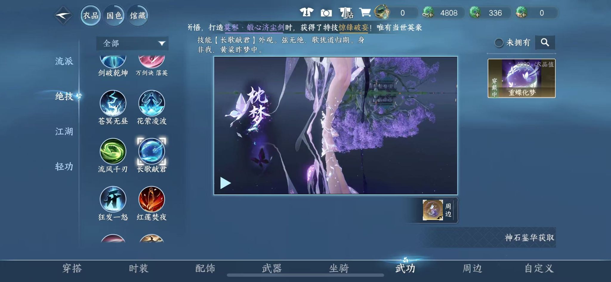 NSHWO329889逆水寒手游账号详情图21 NSHWO329889逆水寒手游账号详情图21