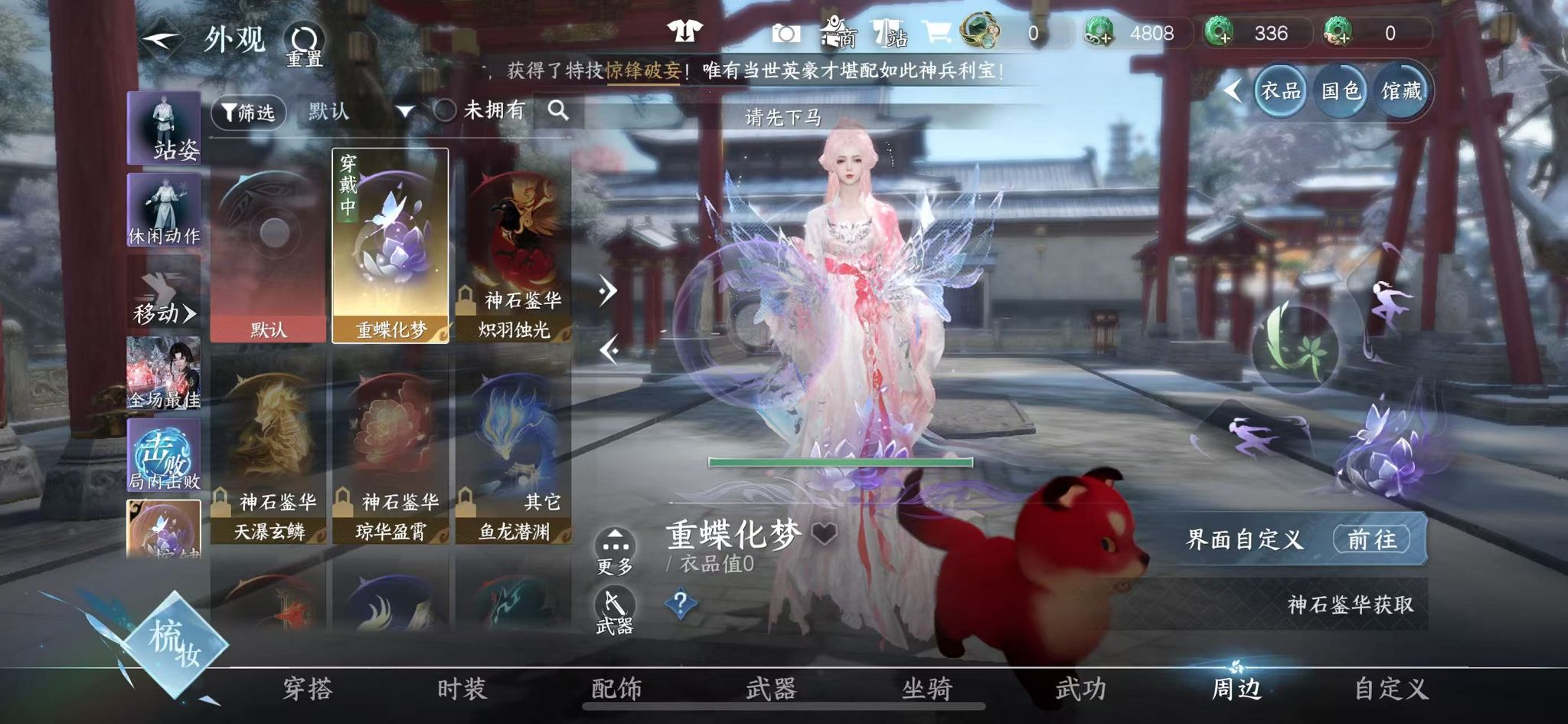 NSHWO329889逆水寒手游账号详情图22 NSHWO329889逆水寒手游账号详情图22