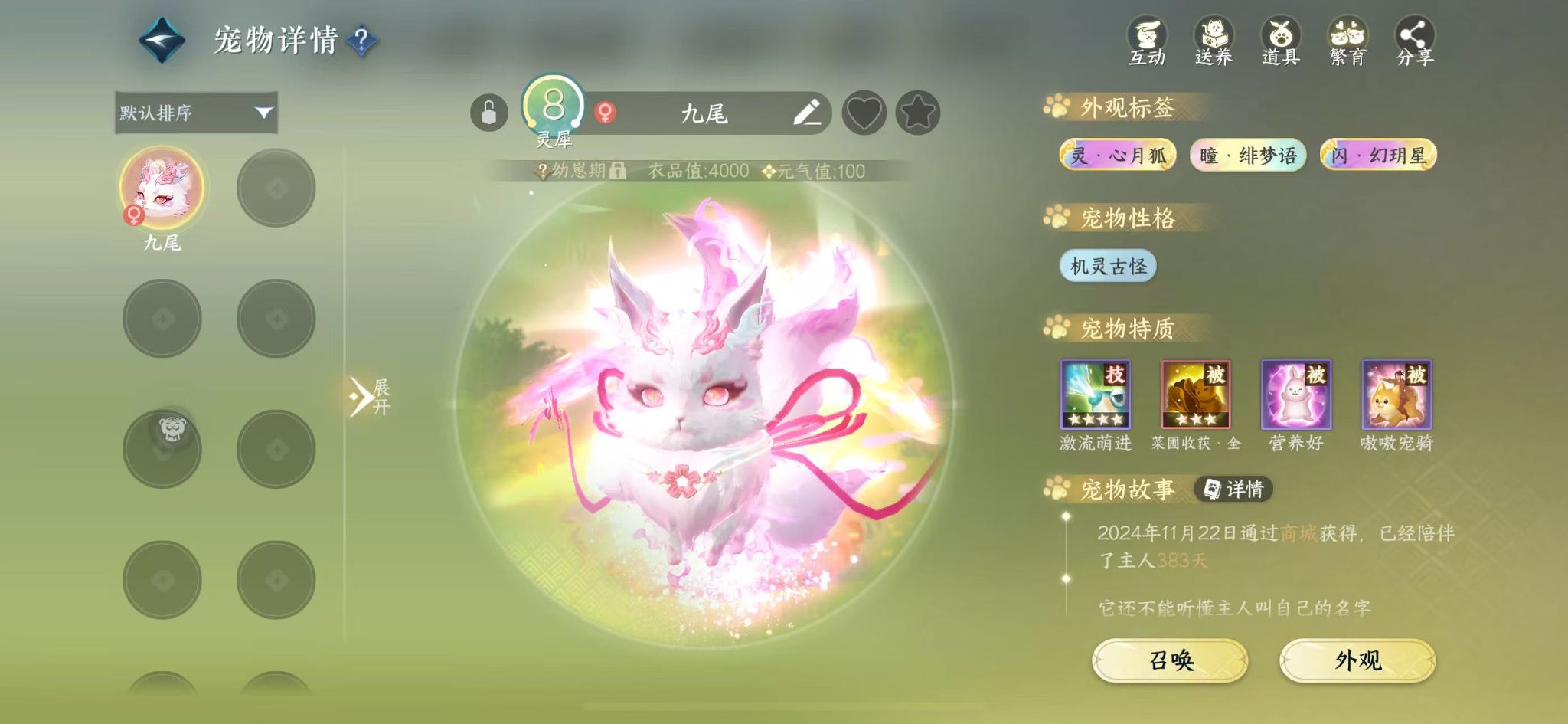 NSHWO329889逆水寒手游账号详情图24 NSHWO329889逆水寒手游账号详情图24