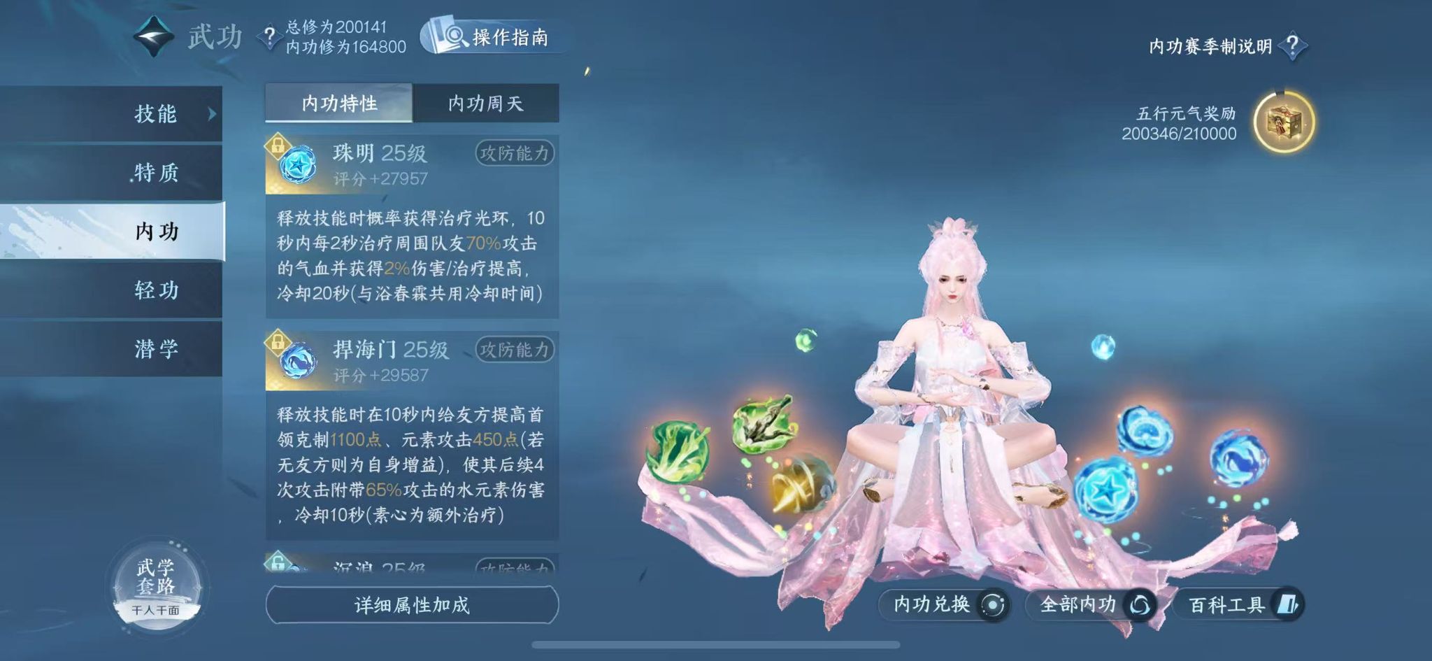 NSHWO329889逆水寒手游账号详情图26 NSHWO329889逆水寒手游账号详情图26