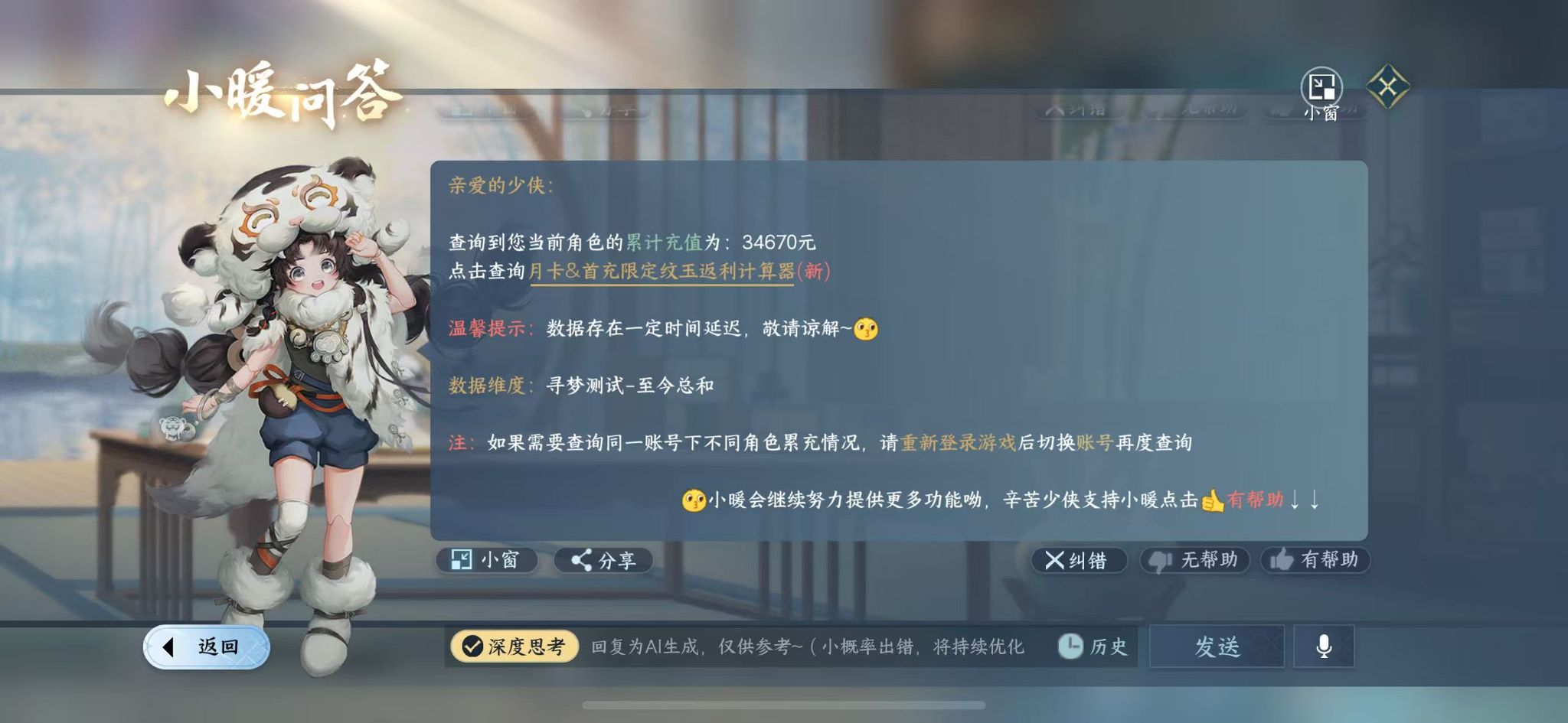 NSHWO329889逆水寒手游账号详情图29 NSHWO329889逆水寒手游账号详情图29