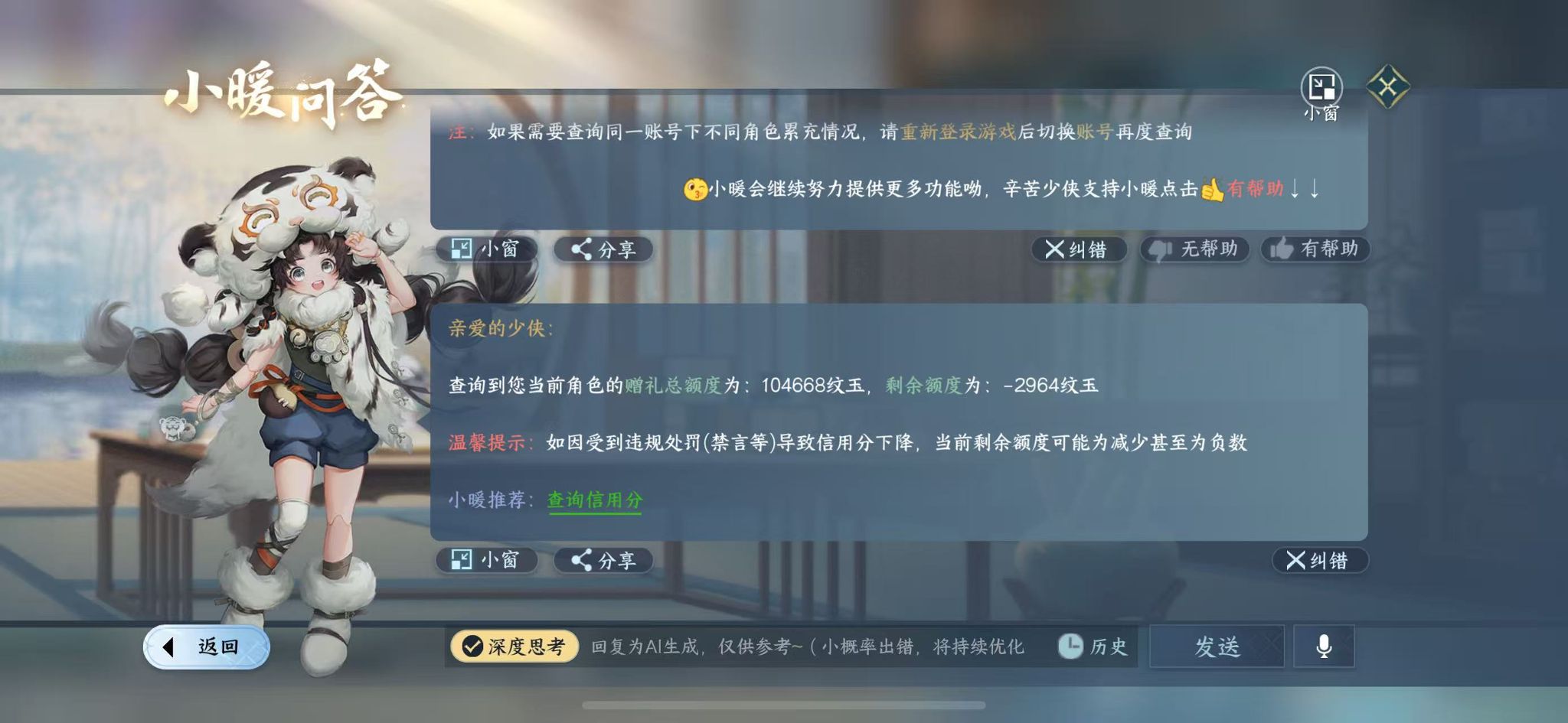 NSHWO329889逆水寒手游账号详情图30 NSHWO329889逆水寒手游账号详情图30