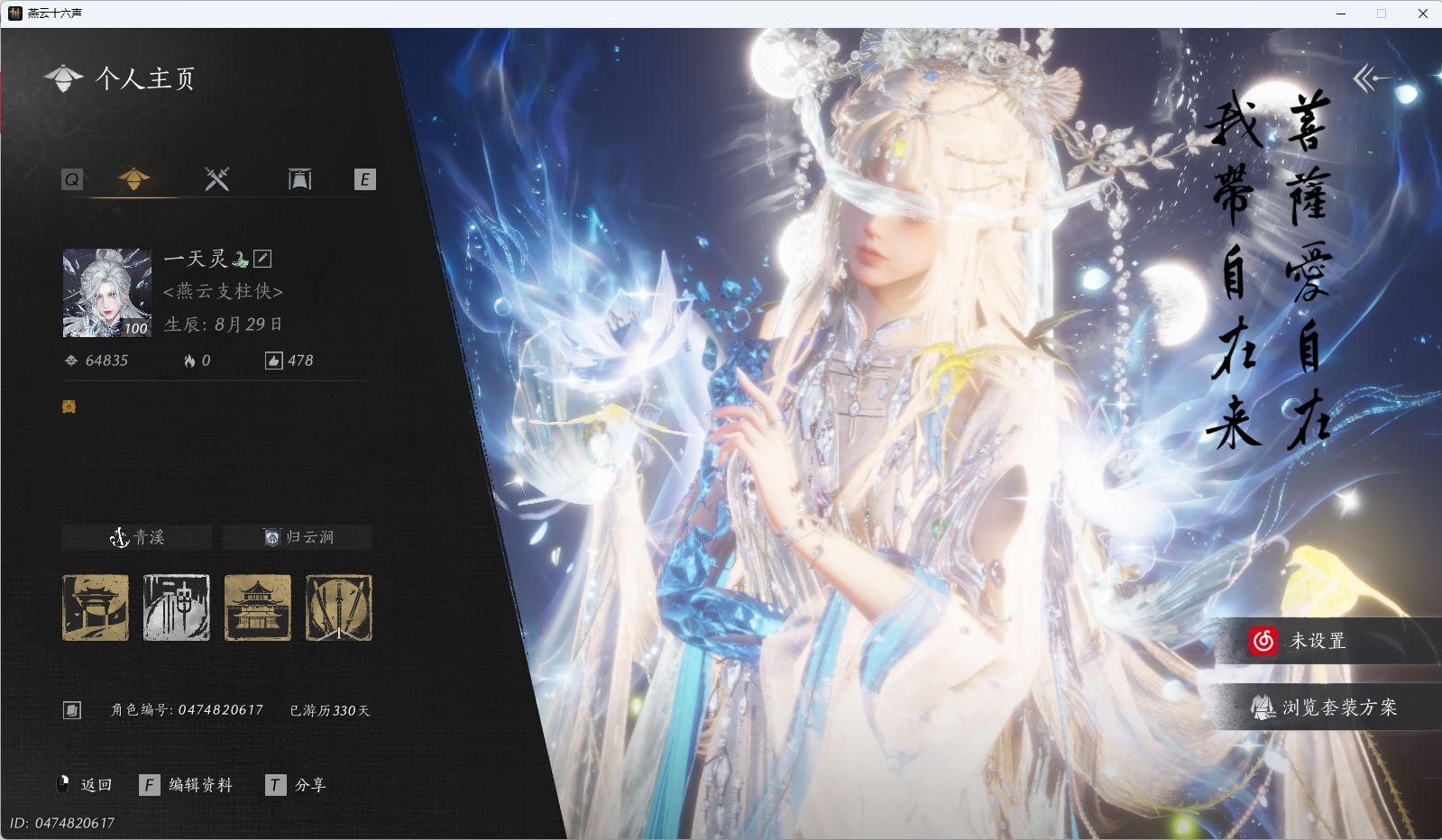 YYSWQ36832燕云十六声账号详情图2 YYSWQ36832燕云十六声账号详情图2