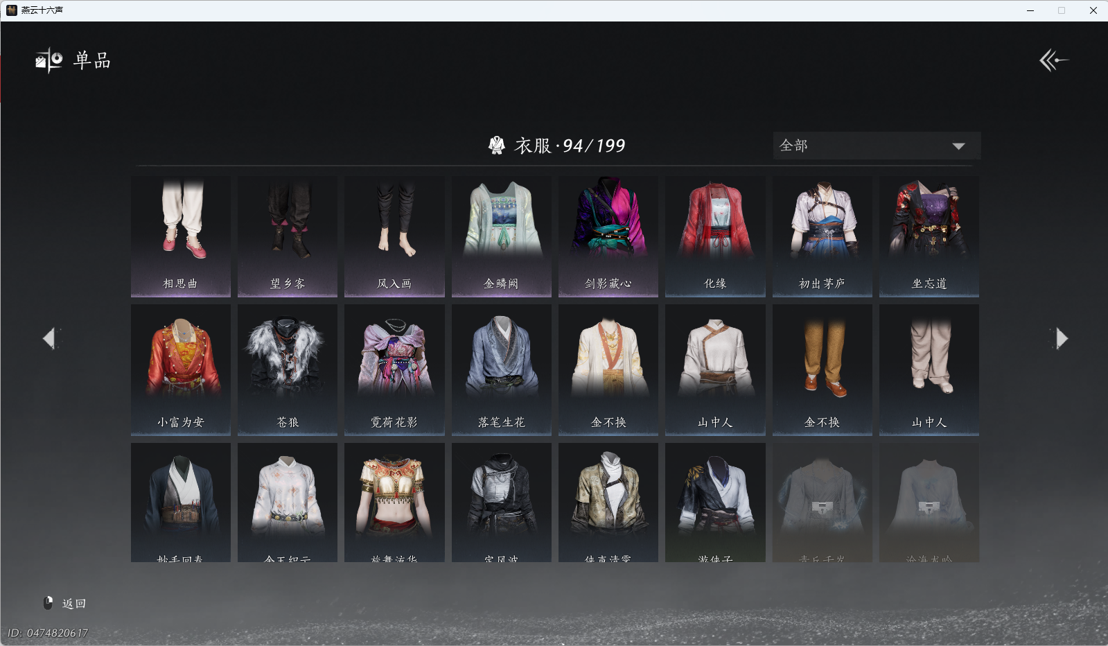 YYSWQ36832燕云十六声账号详情图10 YYSWQ36832燕云十六声账号详情图10