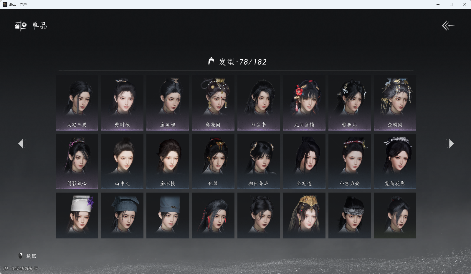 YYSWQ36832燕云十六声账号详情图13 YYSWQ36832燕云十六声账号详情图13