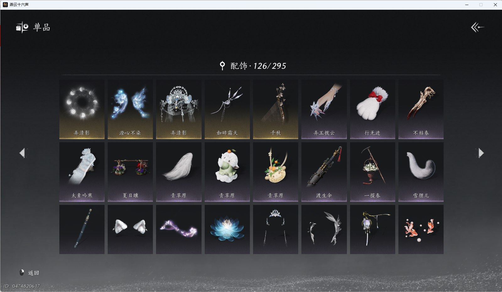 YYSWQ36832燕云十六声账号详情图16 YYSWQ36832燕云十六声账号详情图16