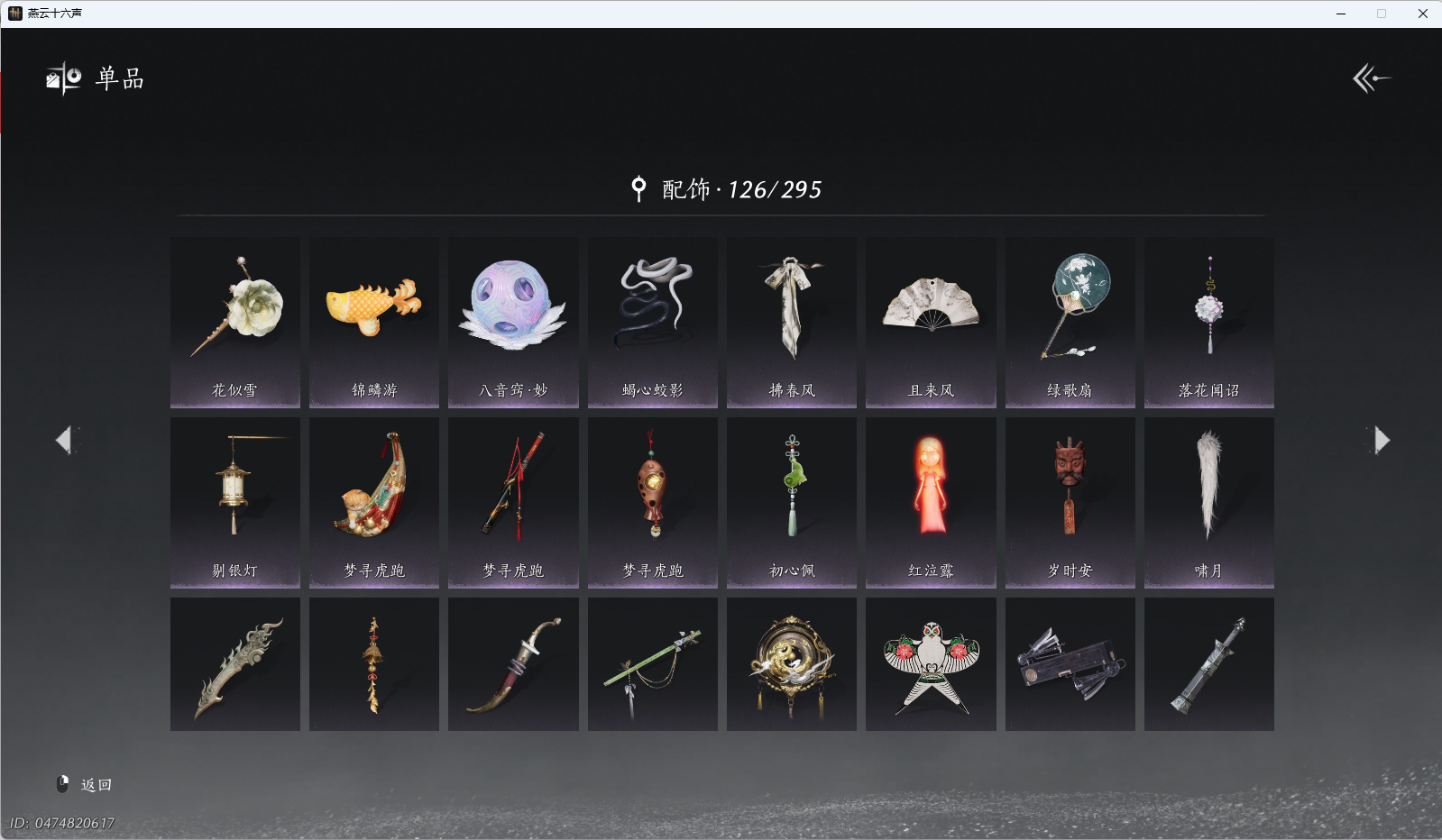 YYSWQ36832燕云十六声账号详情图17 YYSWQ36832燕云十六声账号详情图17