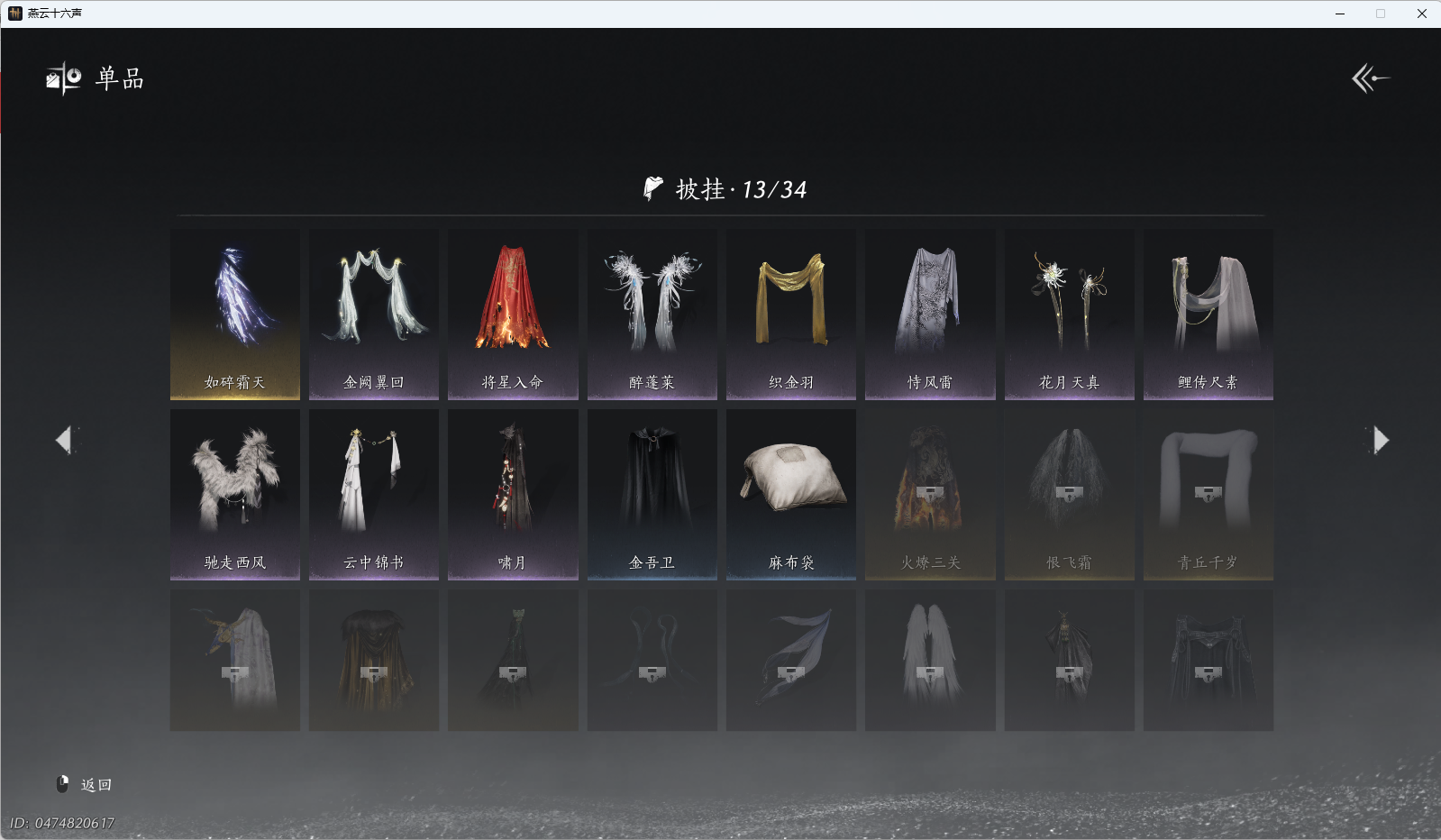 YYSWQ36832燕云十六声账号详情图21 YYSWQ36832燕云十六声账号详情图21