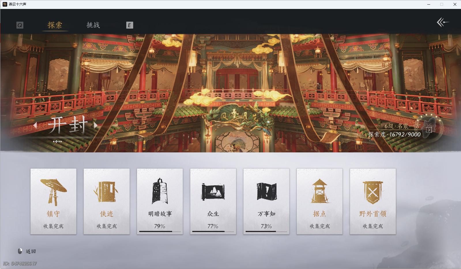 YYSWQ36832燕云十六声账号详情图37 YYSWQ36832燕云十六声账号详情图37