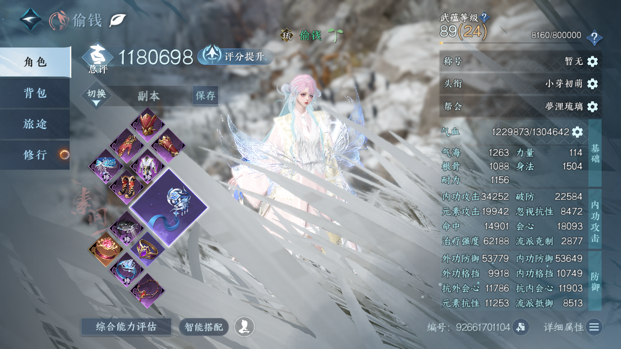 NSHWO329901逆水寒手游账号详情图3 NSHWO329901逆水寒手游账号详情图3