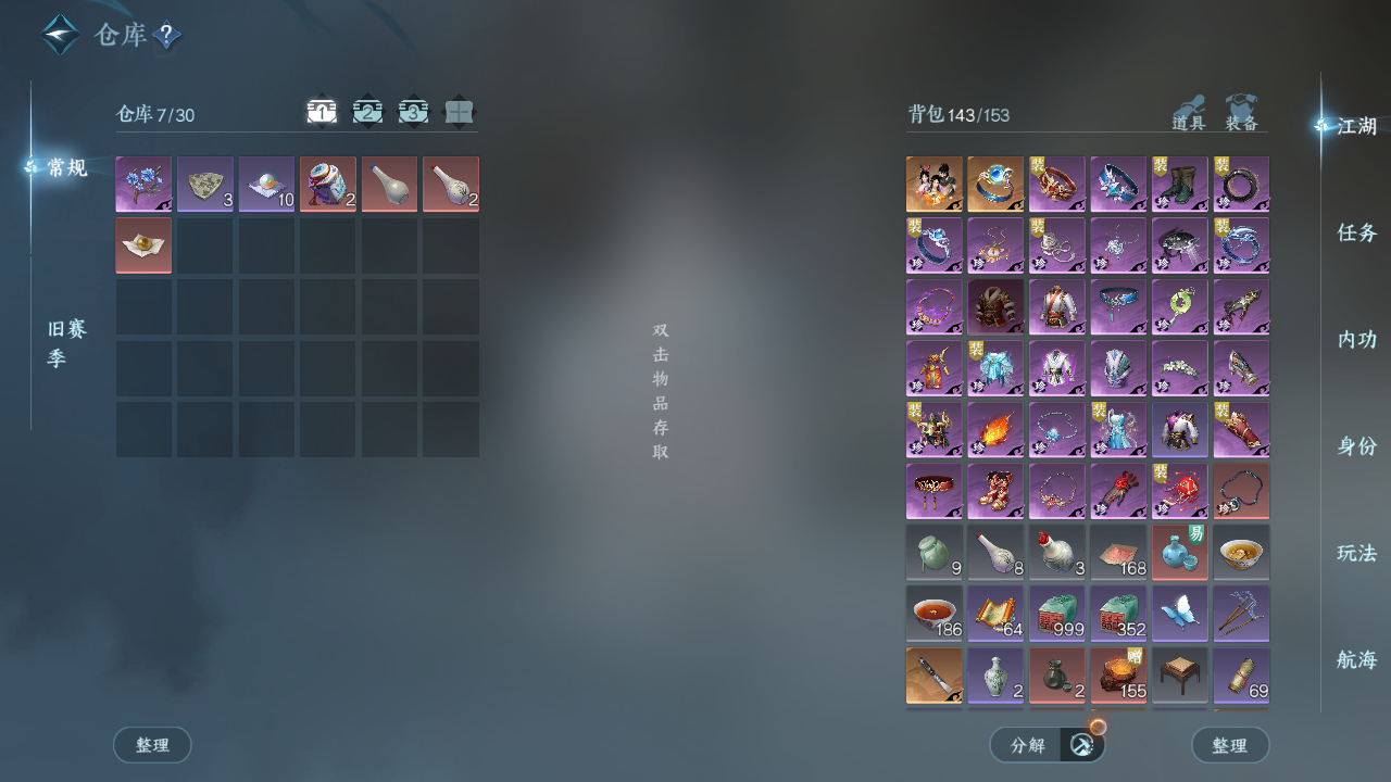 NSHWO329901逆水寒手游账号详情图4 NSHWO329901逆水寒手游账号详情图4