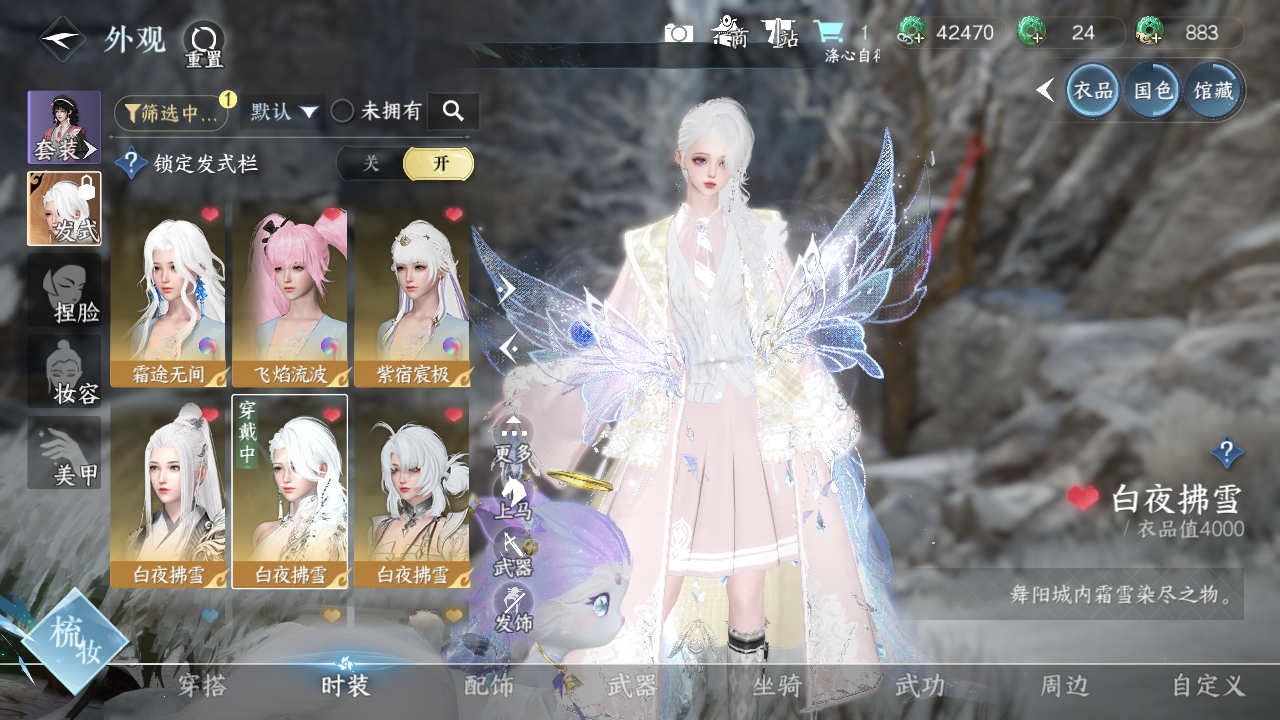 NSHWO329901逆水寒手游账号详情图11 NSHWO329901逆水寒手游账号详情图11