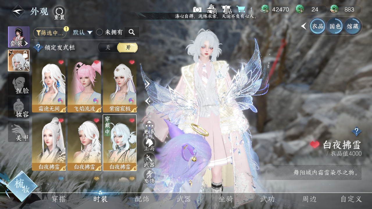 NSHWO329901逆水寒手游账号详情图12 NSHWO329901逆水寒手游账号详情图12