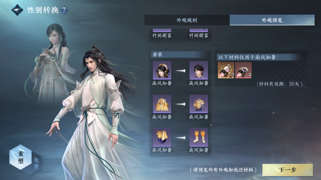 NSHWO329901逆水寒手游账号详情图24 NSHWO329901逆水寒手游账号详情图24