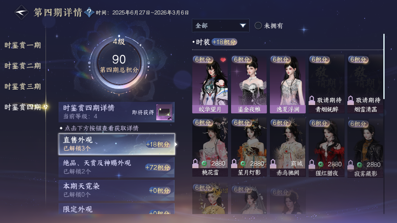 NSHWO329901逆水寒手游账号详情图31 NSHWO329901逆水寒手游账号详情图31